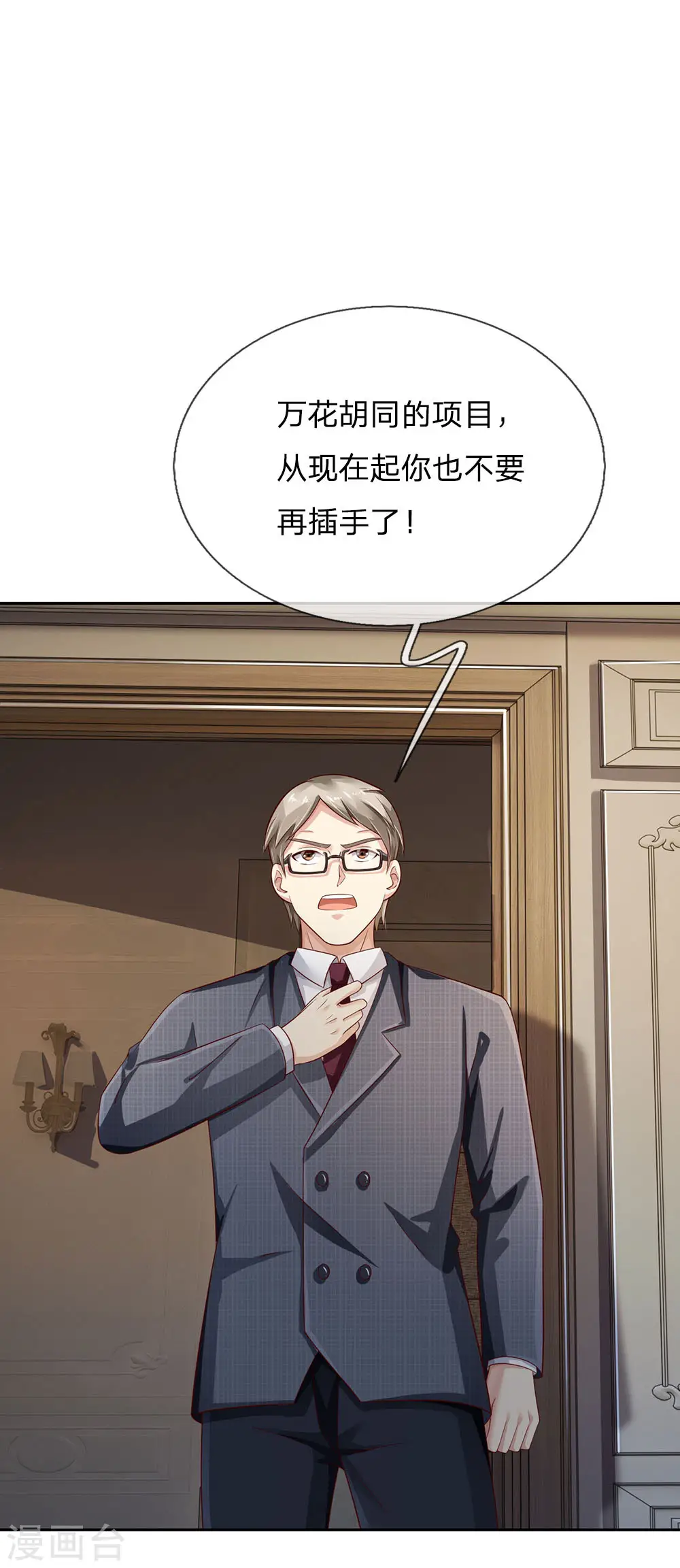 第105话 幕后老板，原来是你 第9页
