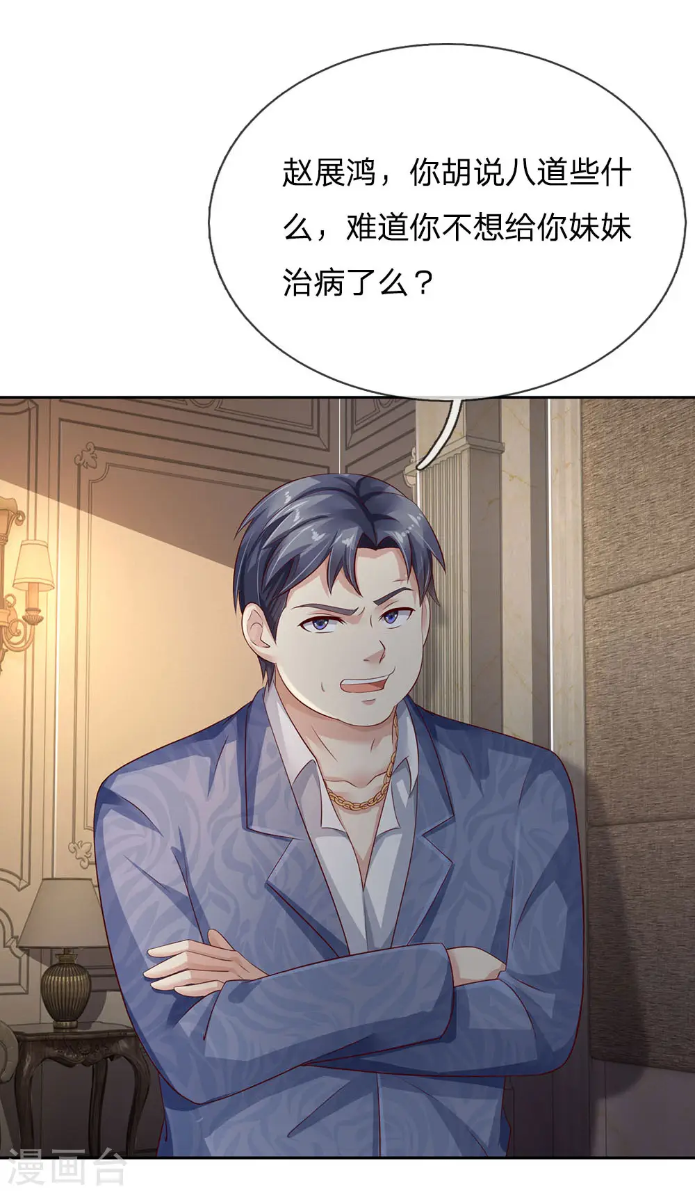第105话 幕后老板，原来是你 第10页