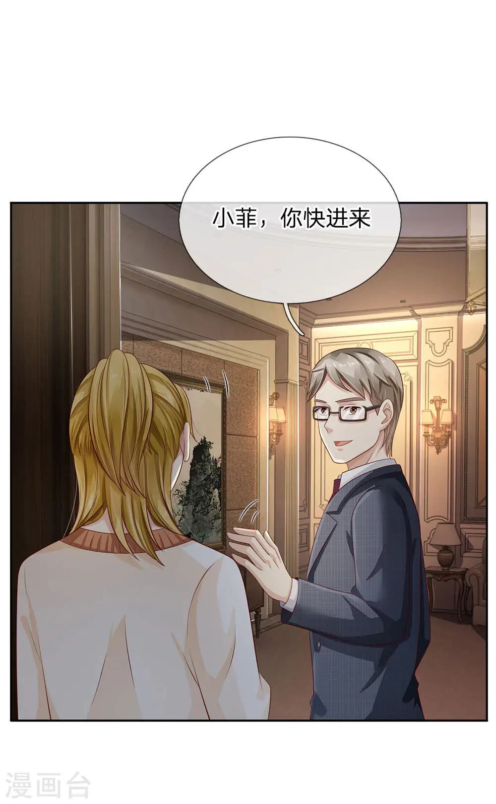 第105话 幕后老板，原来是你 第12页