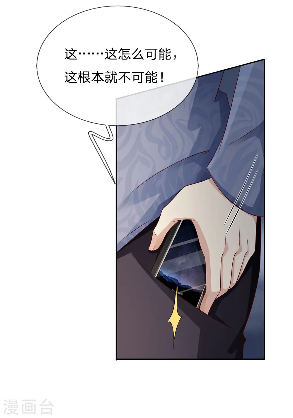 第105话 幕后老板，原来是你 第15页