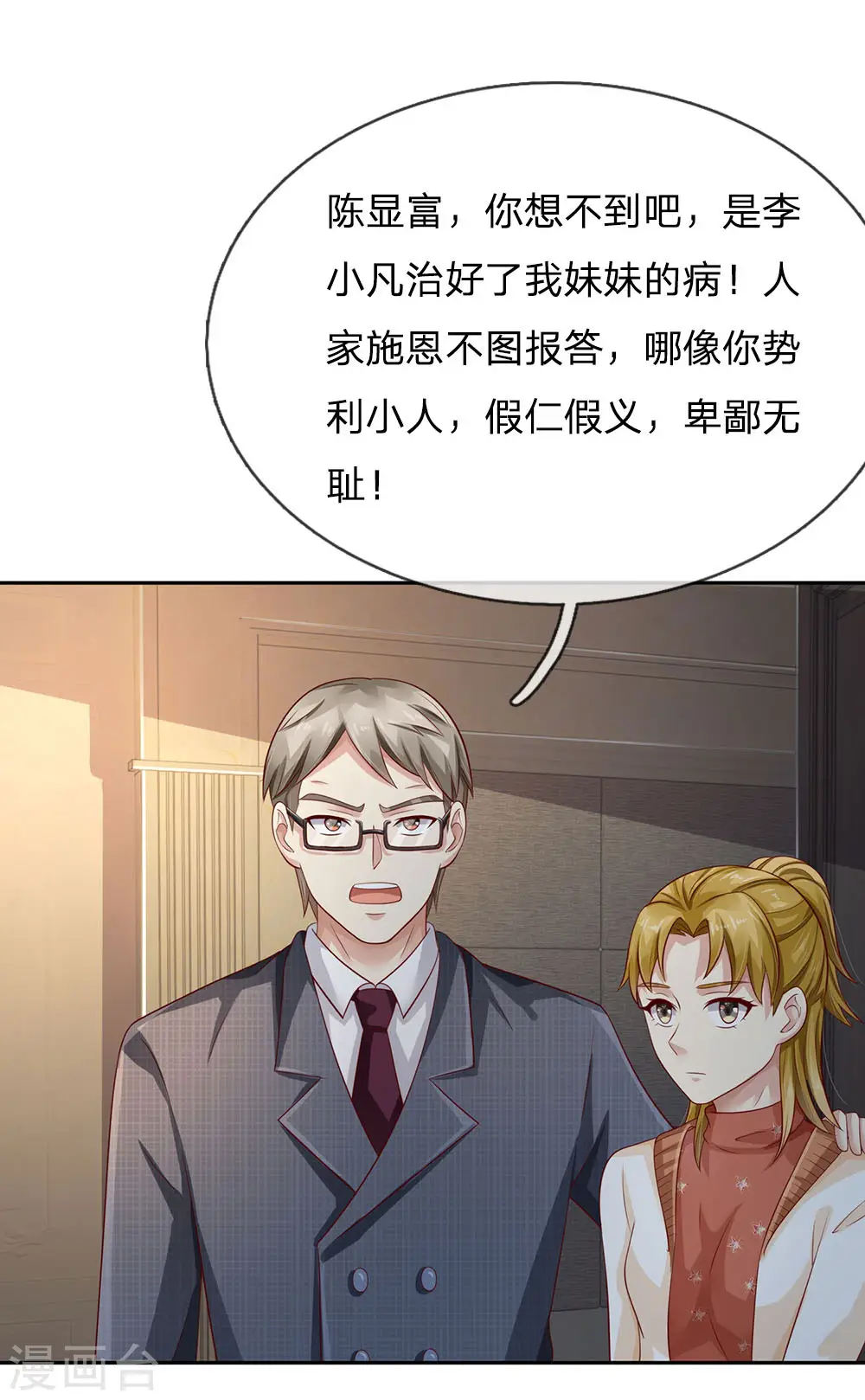 第105话 幕后老板，原来是你 第17页