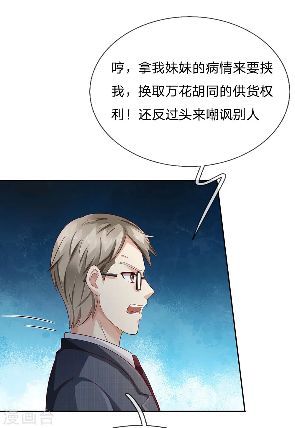 第105话 幕后老板，原来是你 第18页