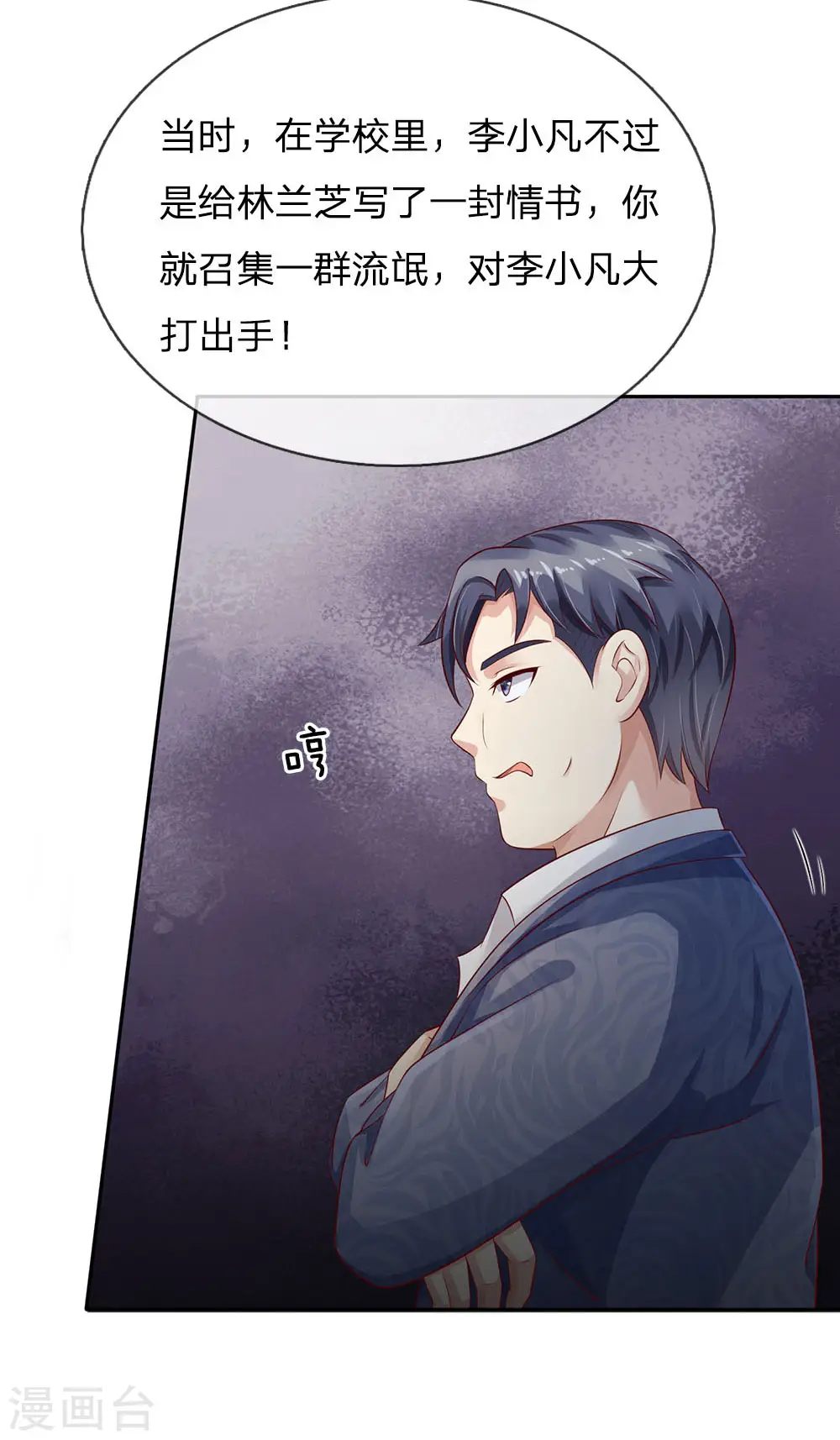 第105话 幕后老板，原来是你 第19页