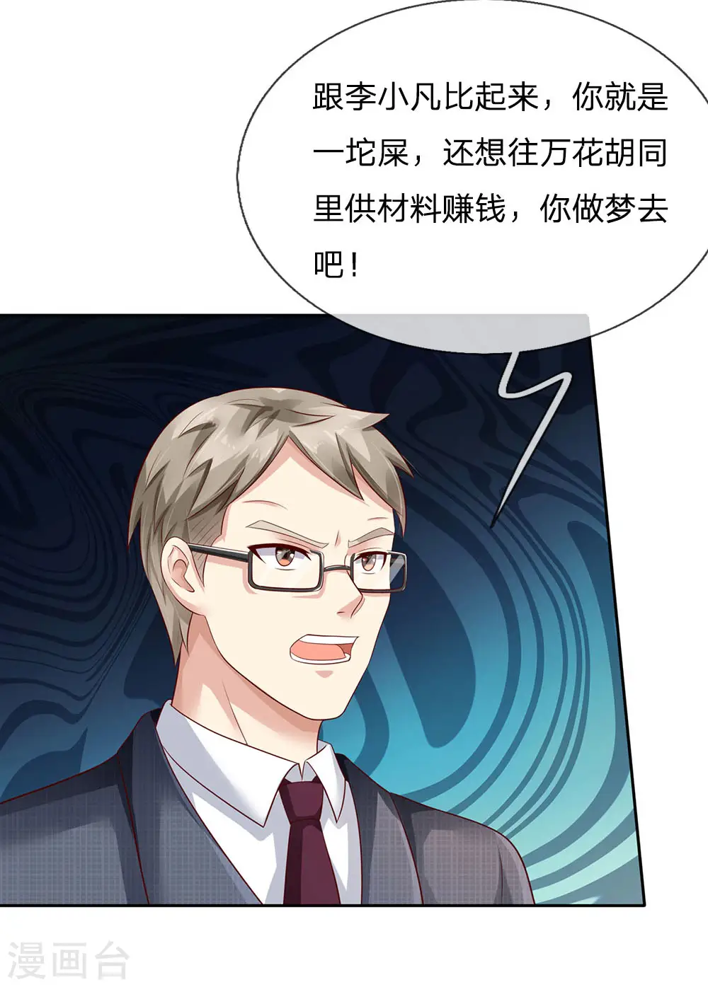 第105话 幕后老板，原来是你 第22页