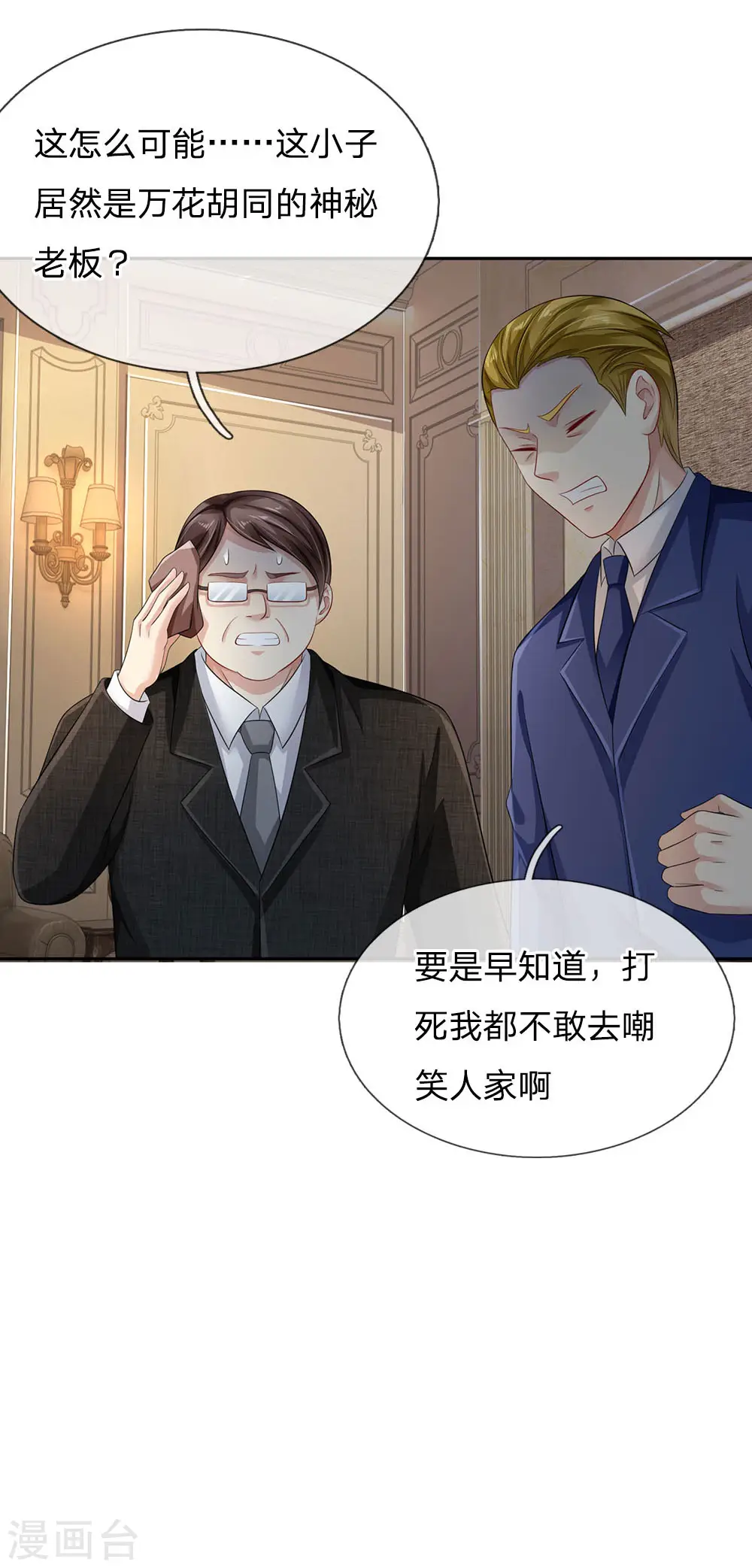 第105话 幕后老板，原来是你 第24页