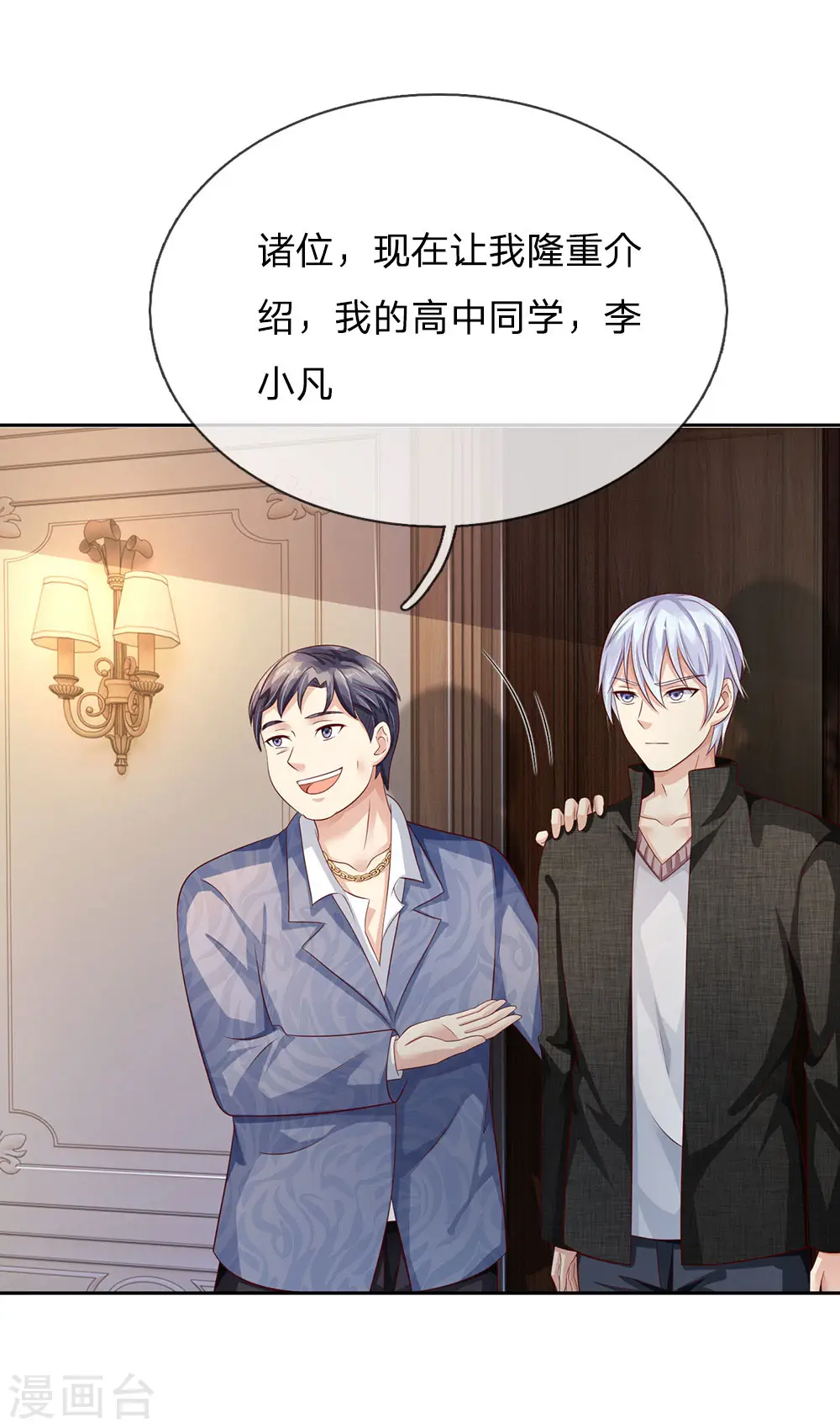 第104话 当众羞辱，可想后果 第3页