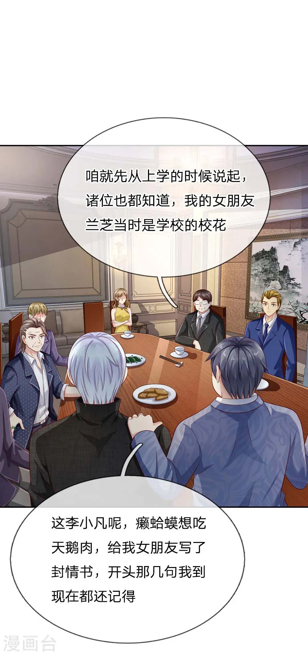 第104话 当众羞辱，可想后果 第4页