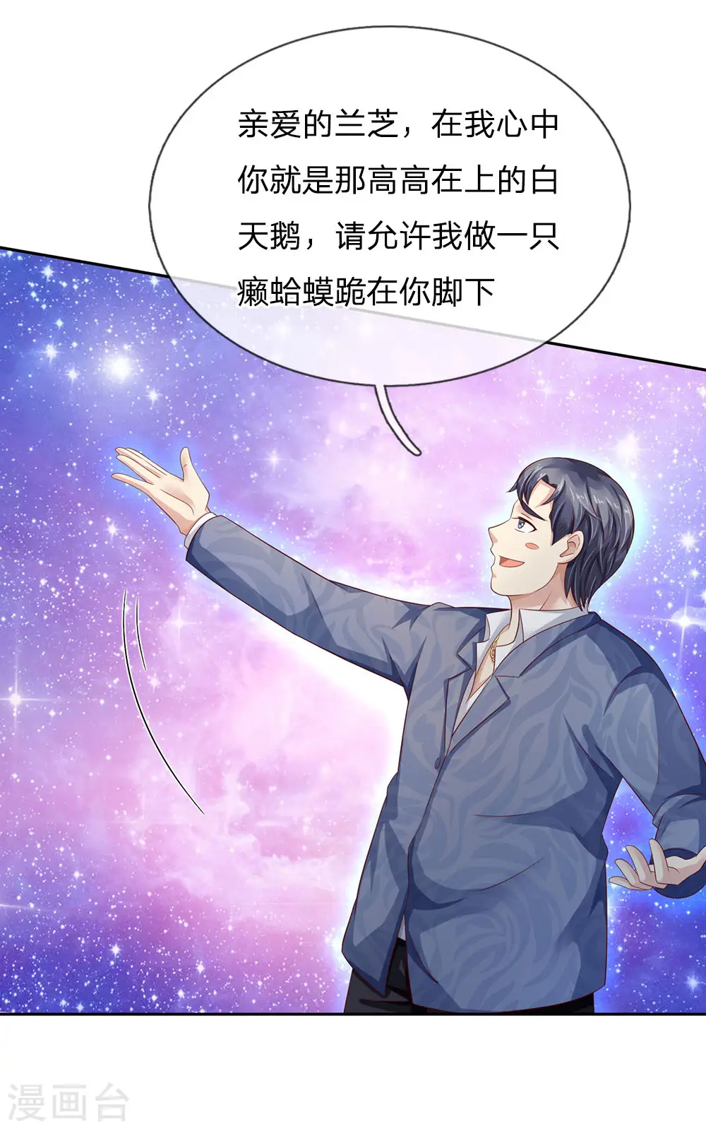 第104话 当众羞辱，可想后果 第5页