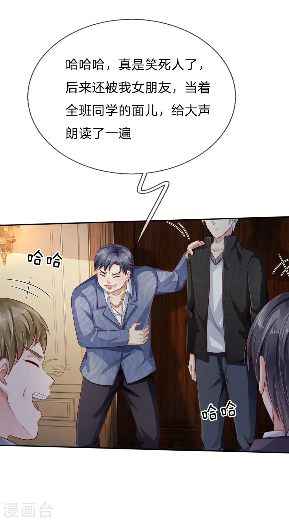 第104话 当众羞辱，可想后果 第6页