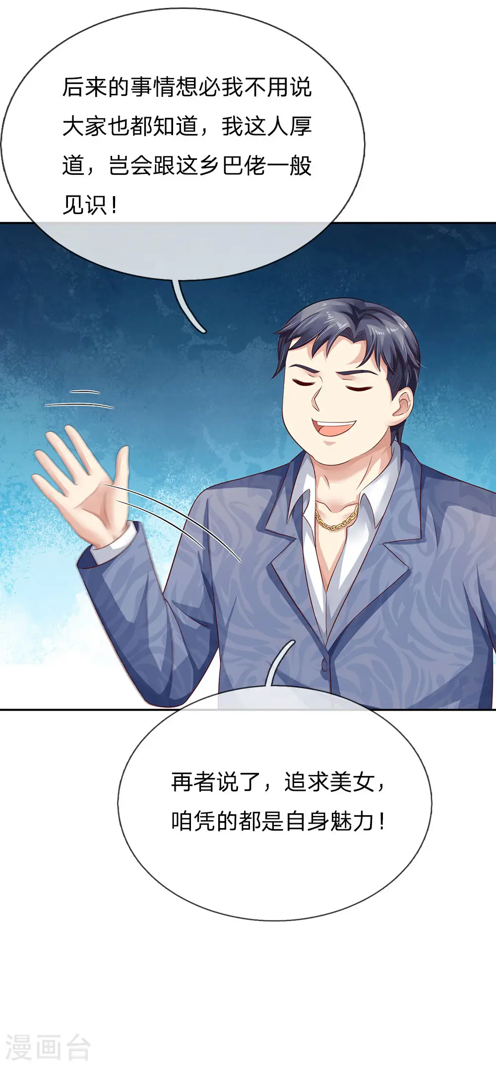 第104话 当众羞辱，可想后果 第8页