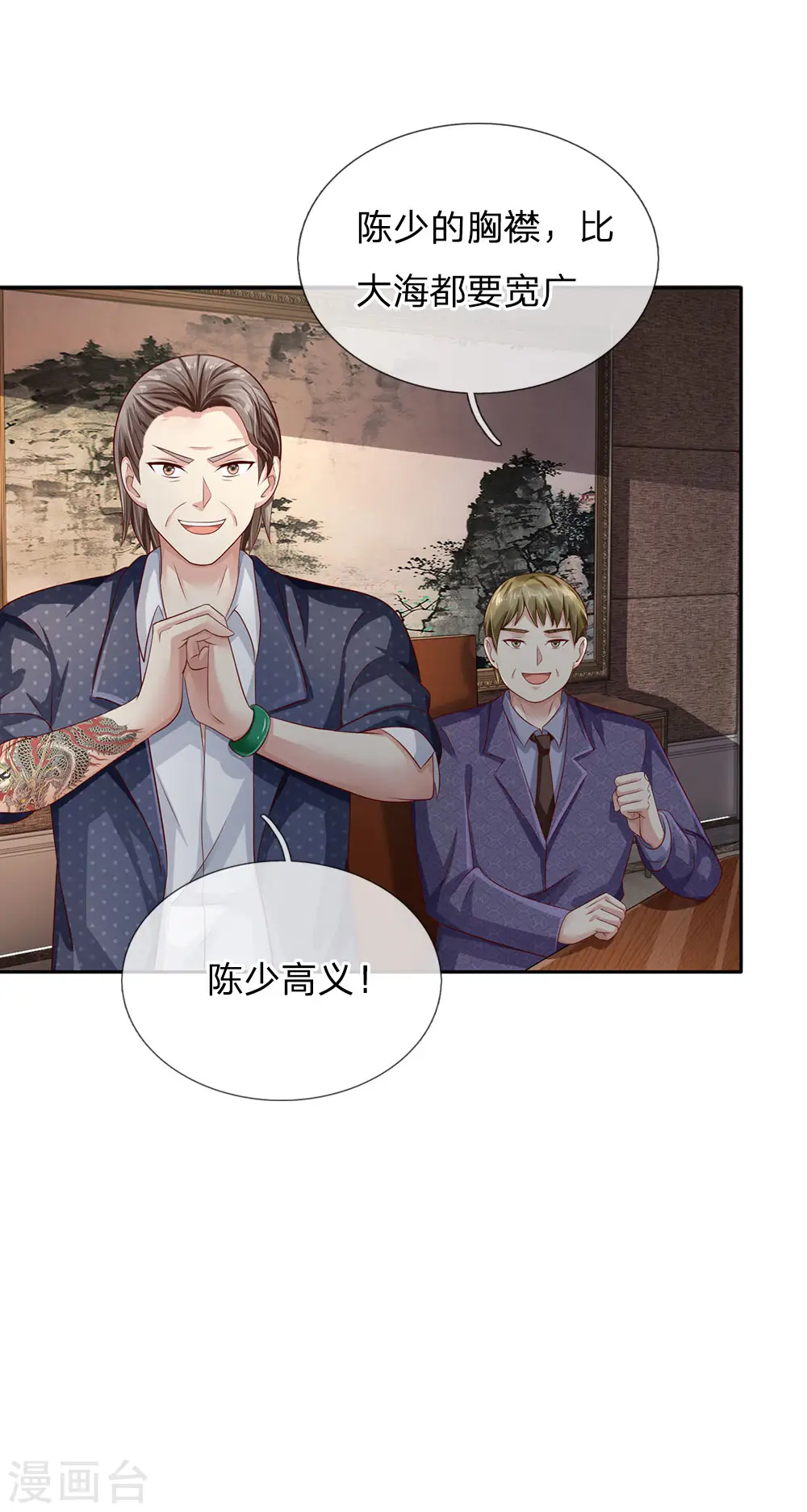 第104话 当众羞辱，可想后果 第9页