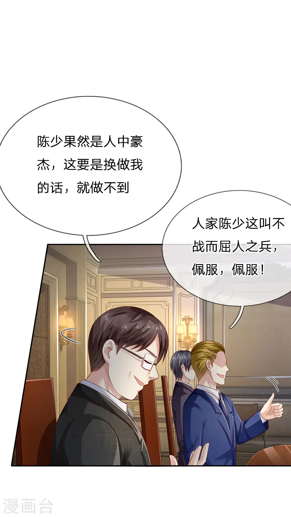 第104话 当众羞辱，可想后果 第10页