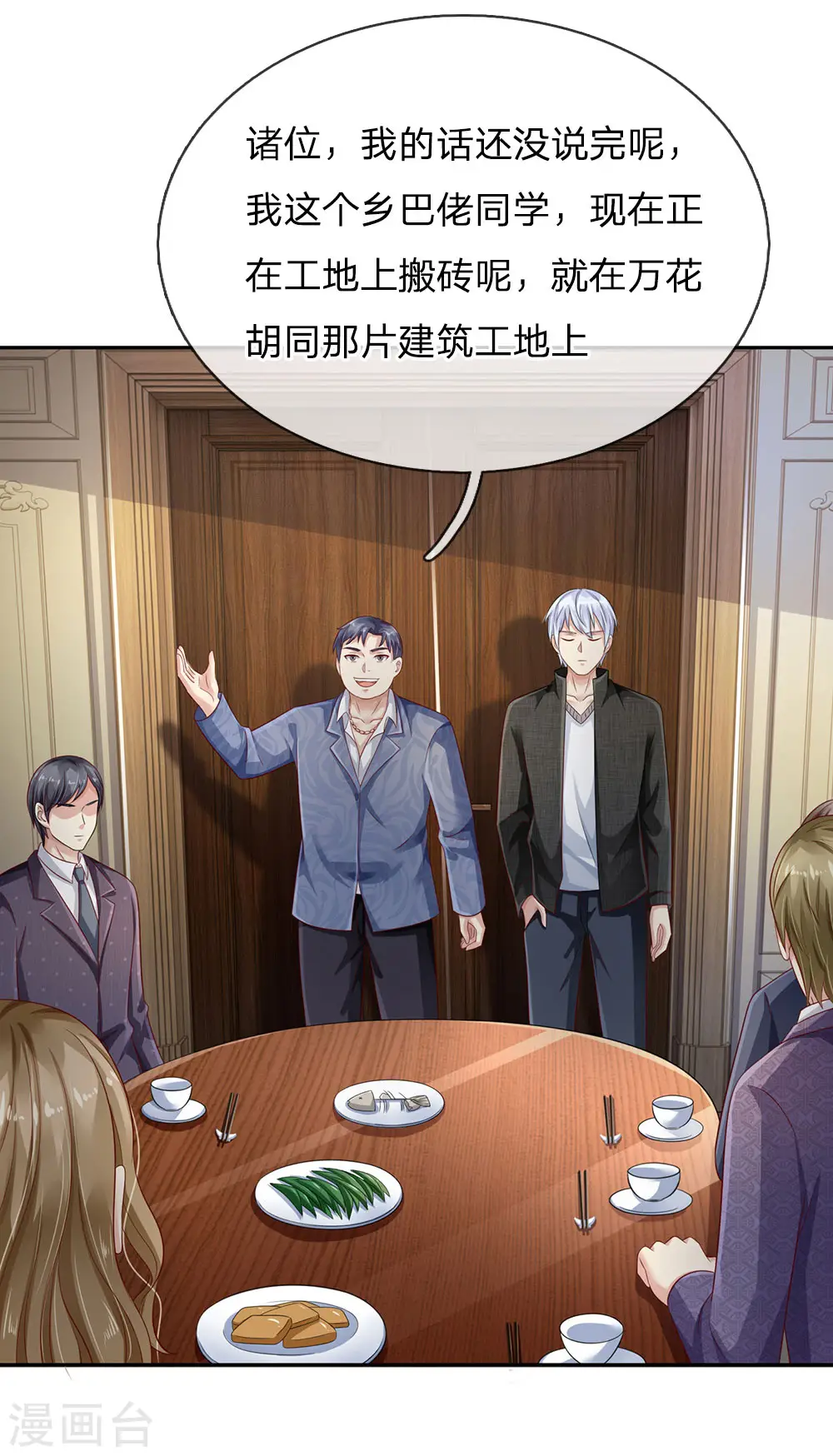第104话 当众羞辱，可想后果 第11页