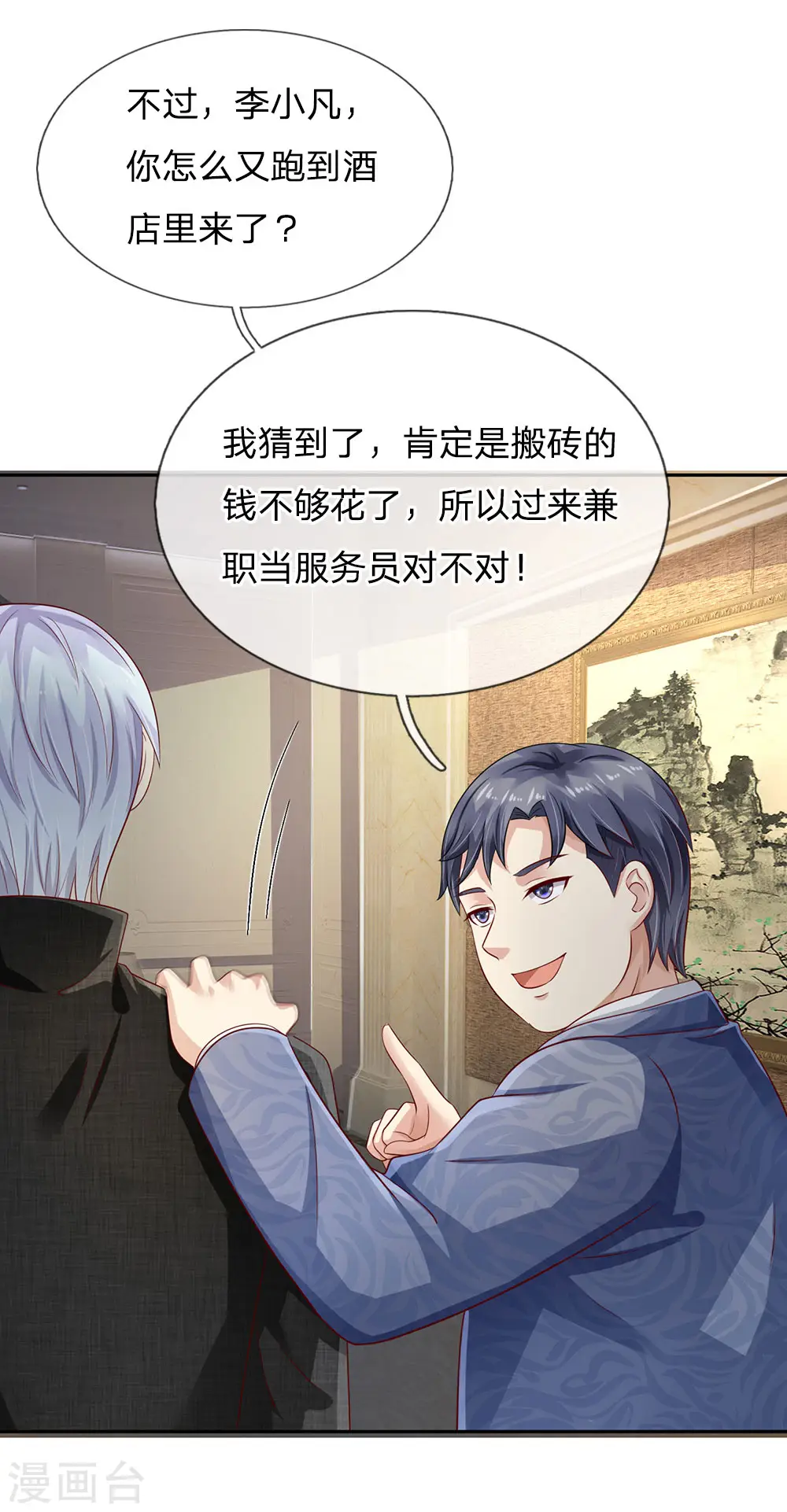 第104话 当众羞辱，可想后果 第12页