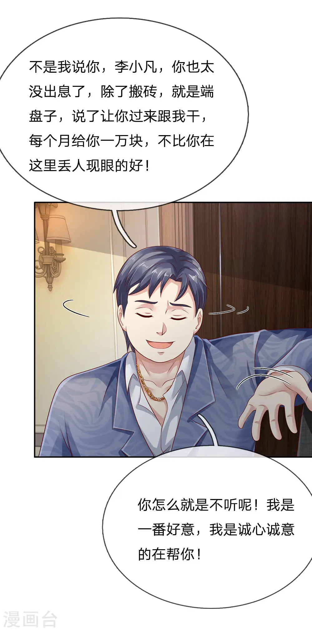 第104话 当众羞辱，可想后果 第13页