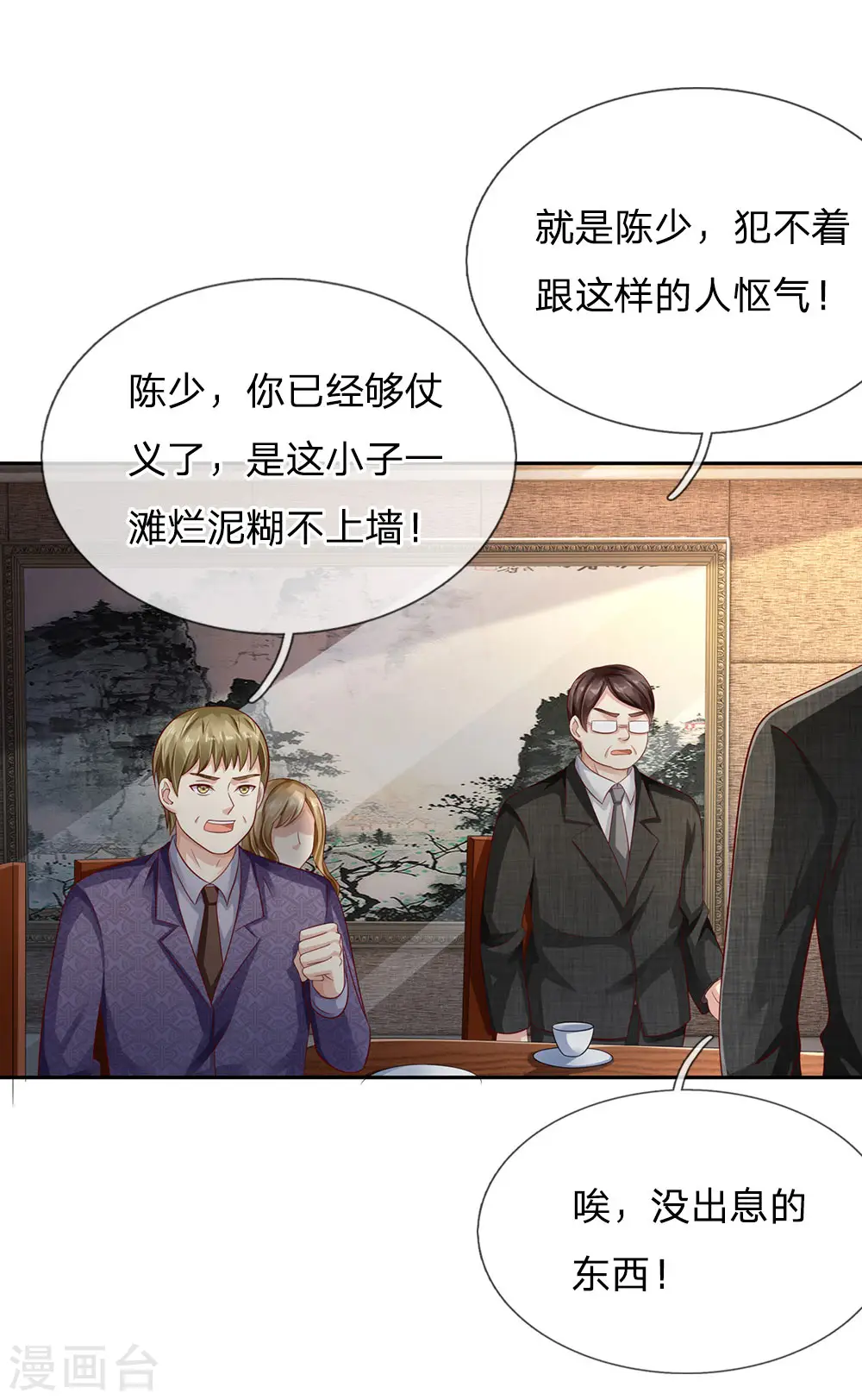 第104话 当众羞辱，可想后果 第14页