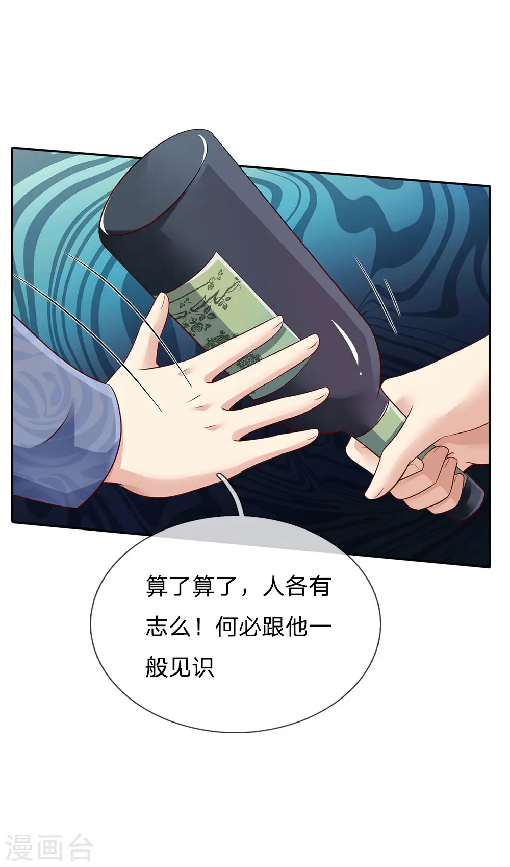 第104话 当众羞辱，可想后果 第16页