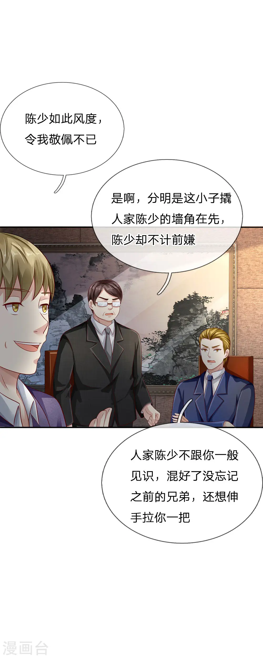 第104话 当众羞辱，可想后果 第17页