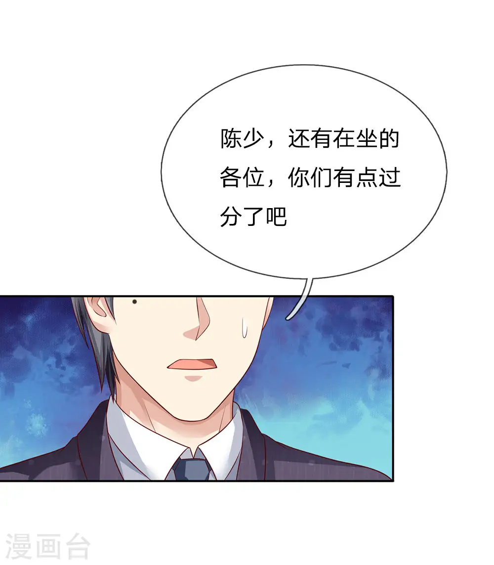 第104话 当众羞辱，可想后果 第19页