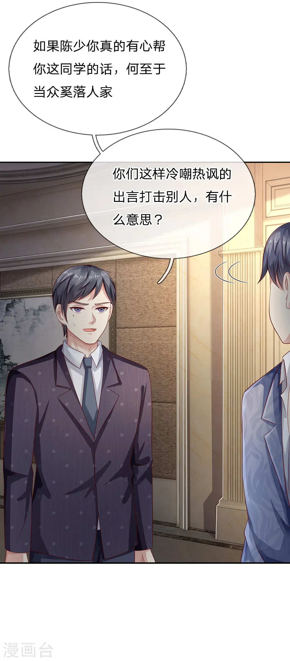 第104话 当众羞辱，可想后果 第20页
