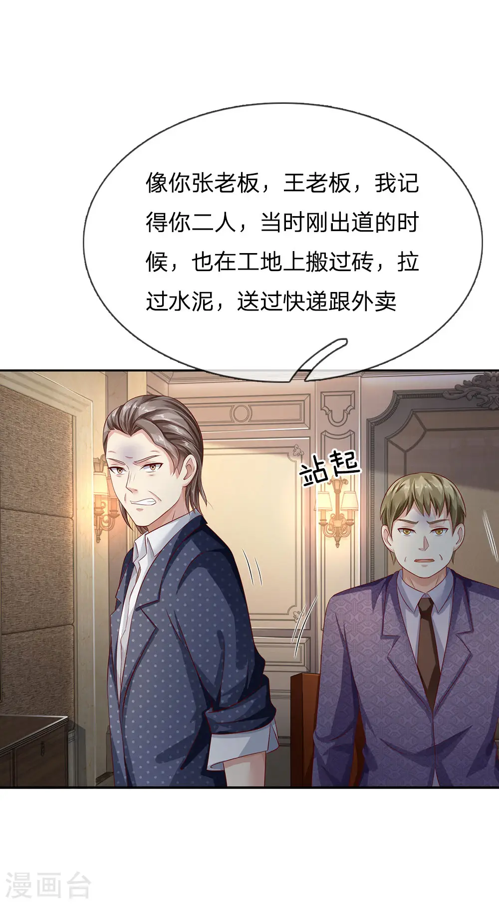 第104话 当众羞辱，可想后果 第21页