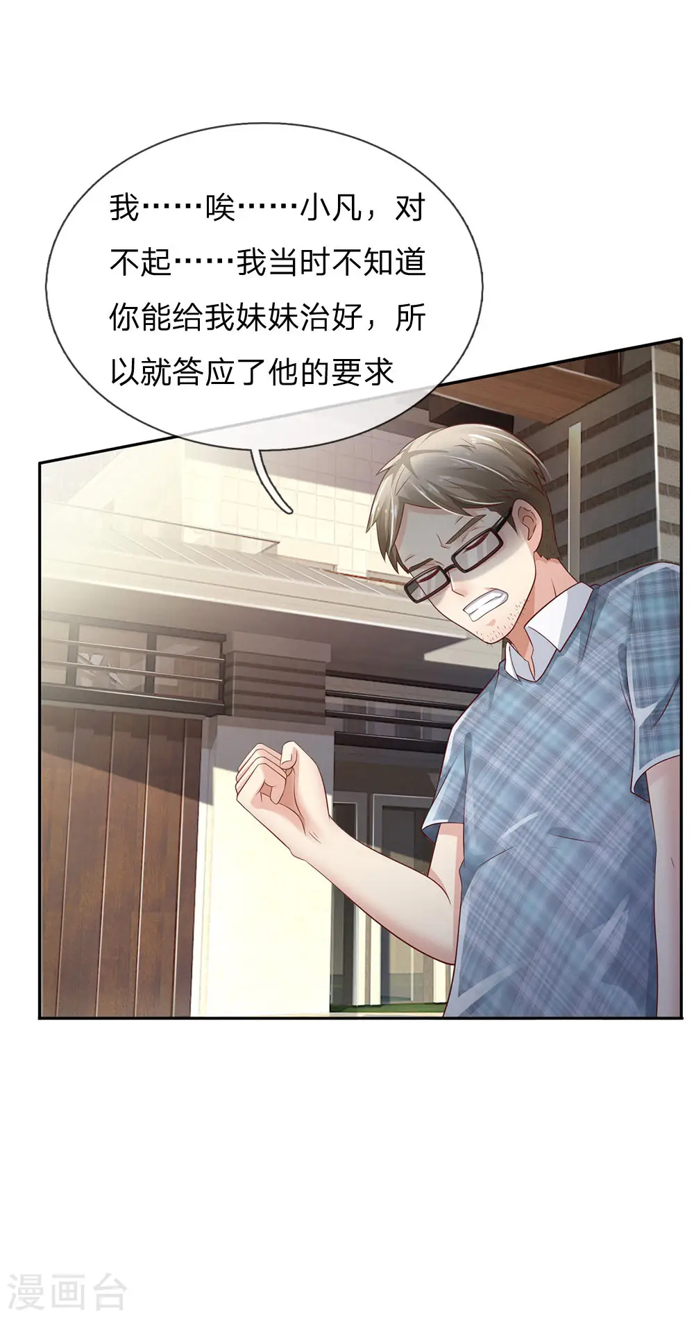 第103话 项目风波，开始预兆 第1页
