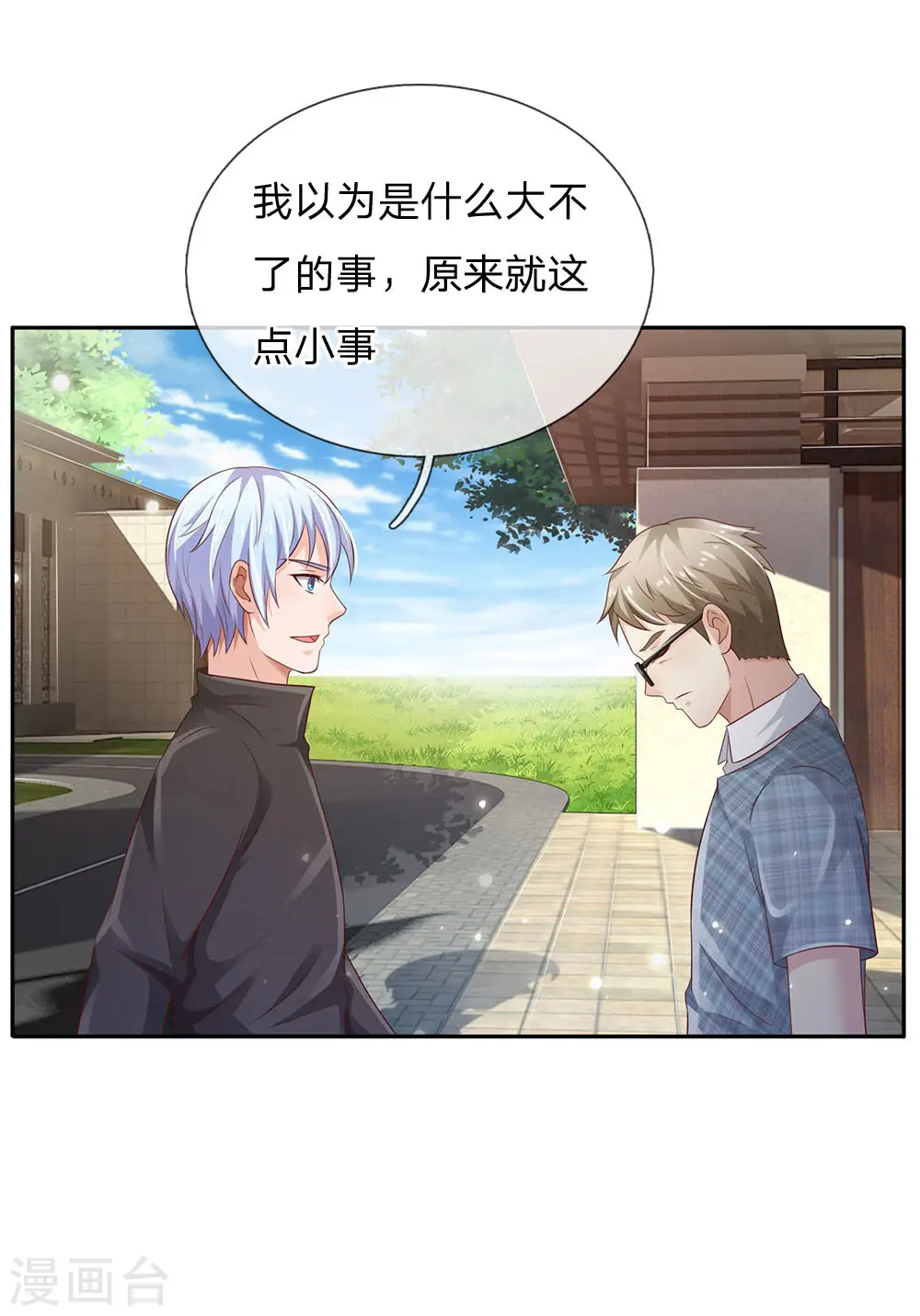 第103话 项目风波，开始预兆 第2页