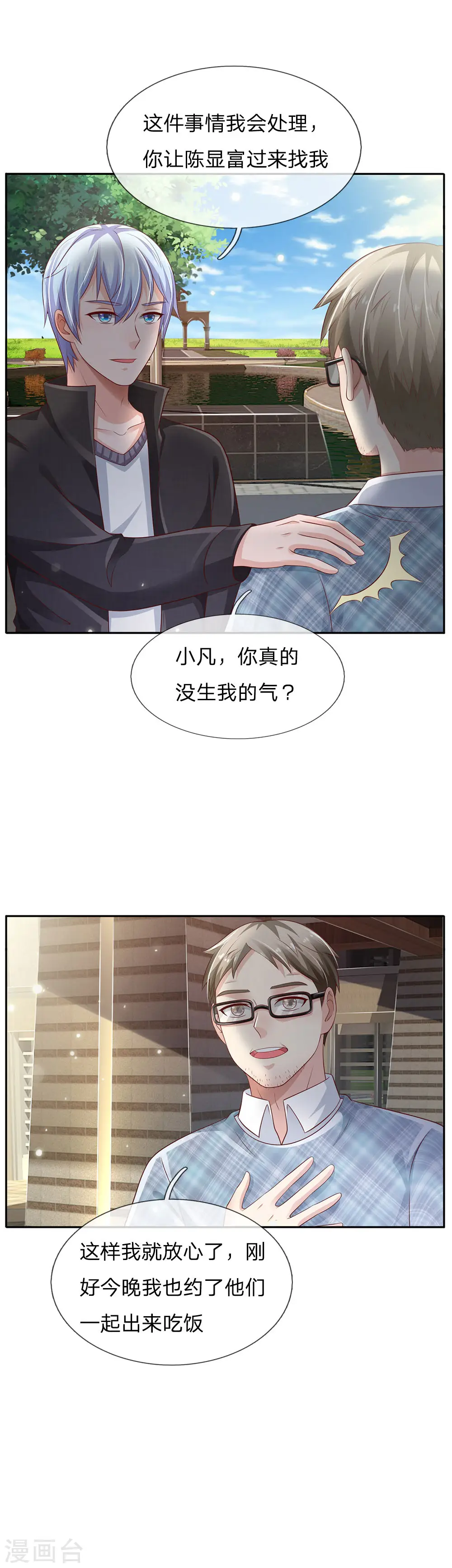 第103话 项目风波，开始预兆 第3页