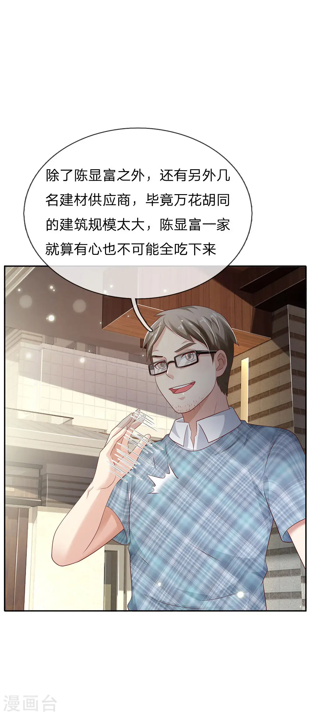 第103话 项目风波，开始预兆 第4页