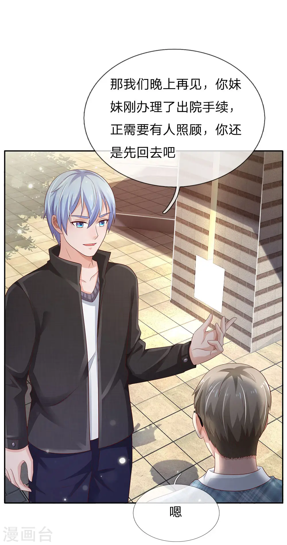 第103话 项目风波，开始预兆 第5页