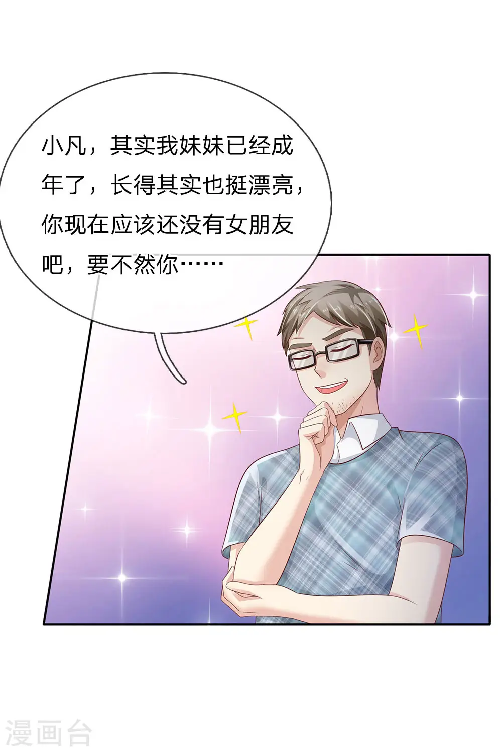 第103话 项目风波，开始预兆 第6页