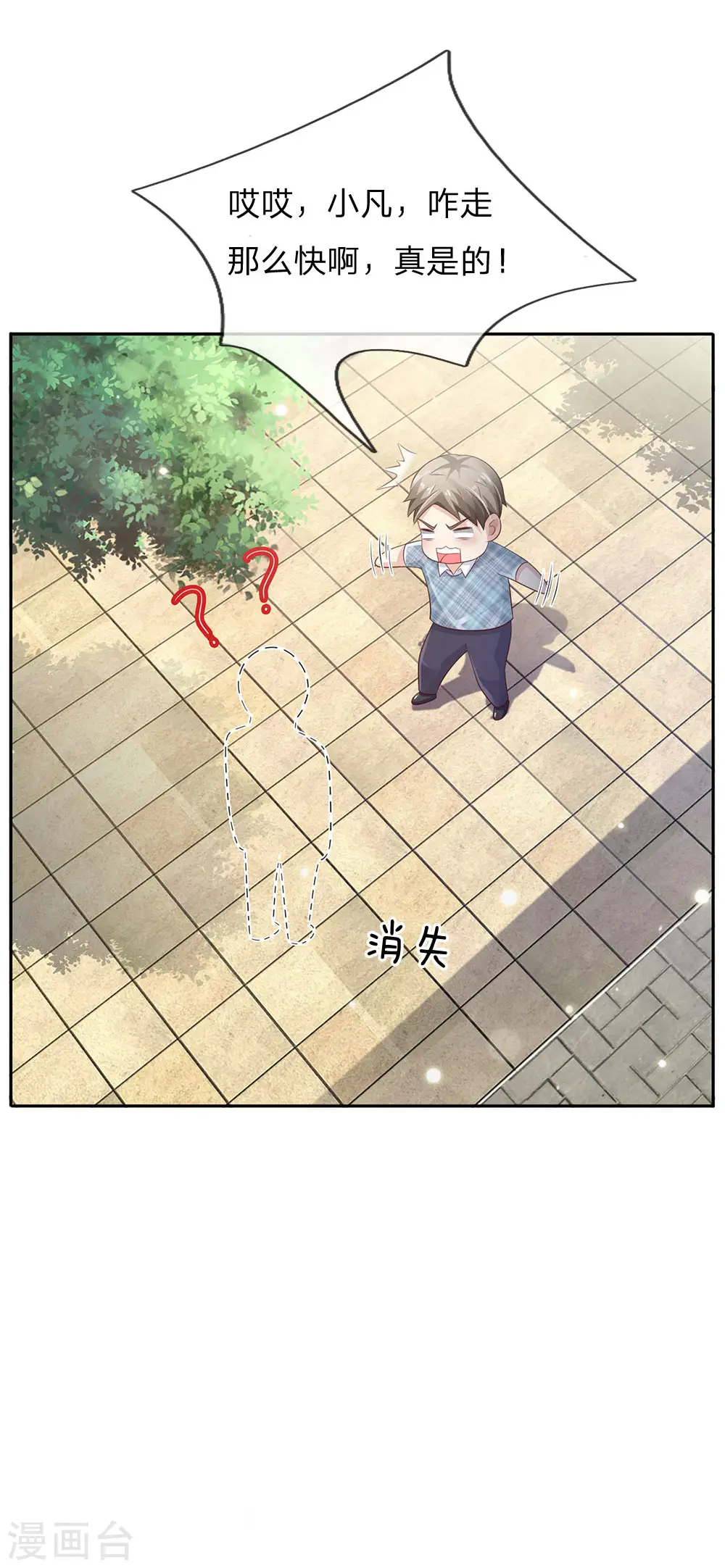 第103话 项目风波，开始预兆 第7页