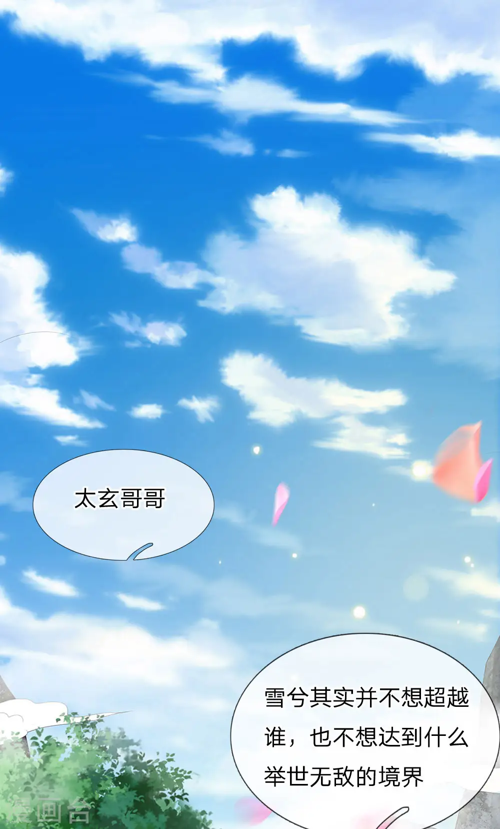 第103话 项目风波，开始预兆 第9页