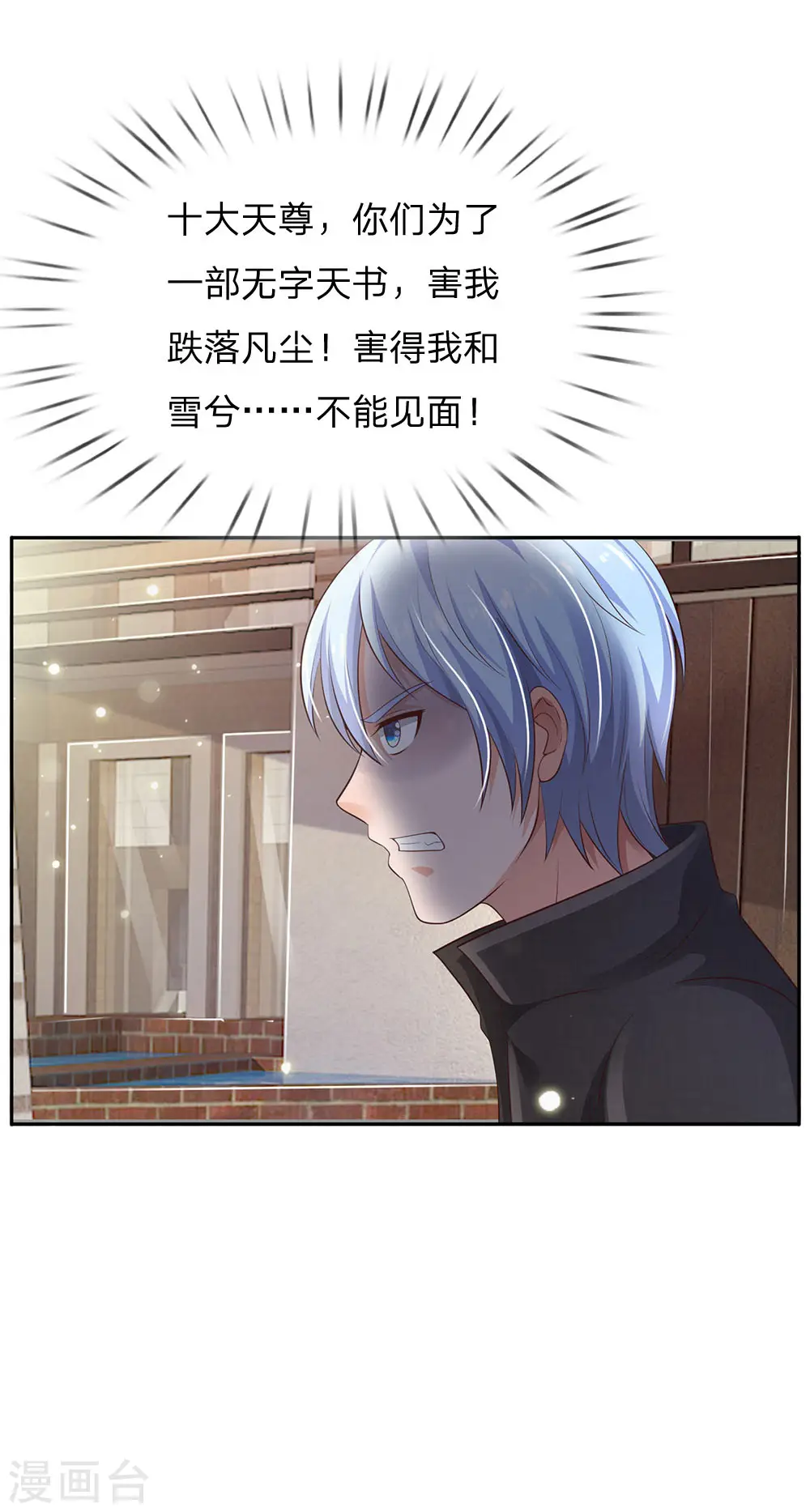 第103话 项目风波，开始预兆 第13页