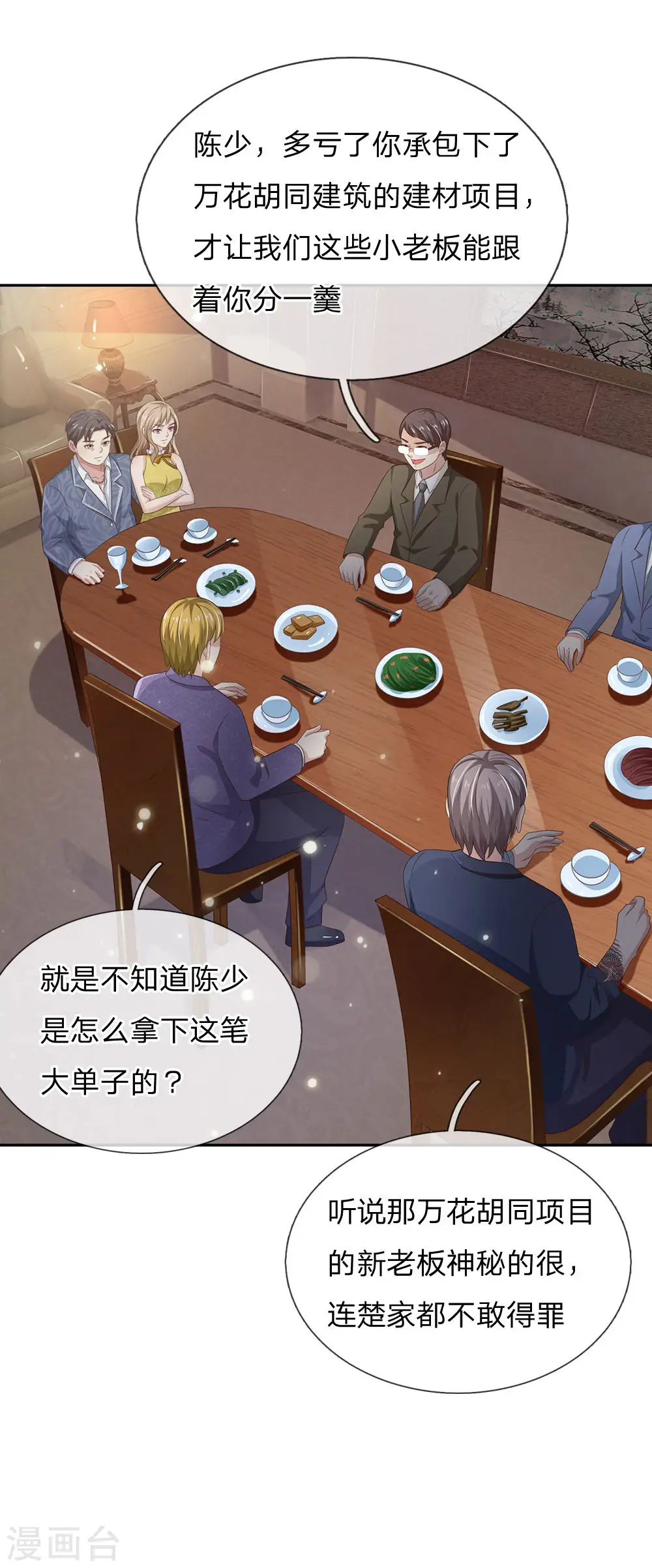 第103话 项目风波，开始预兆 第16页