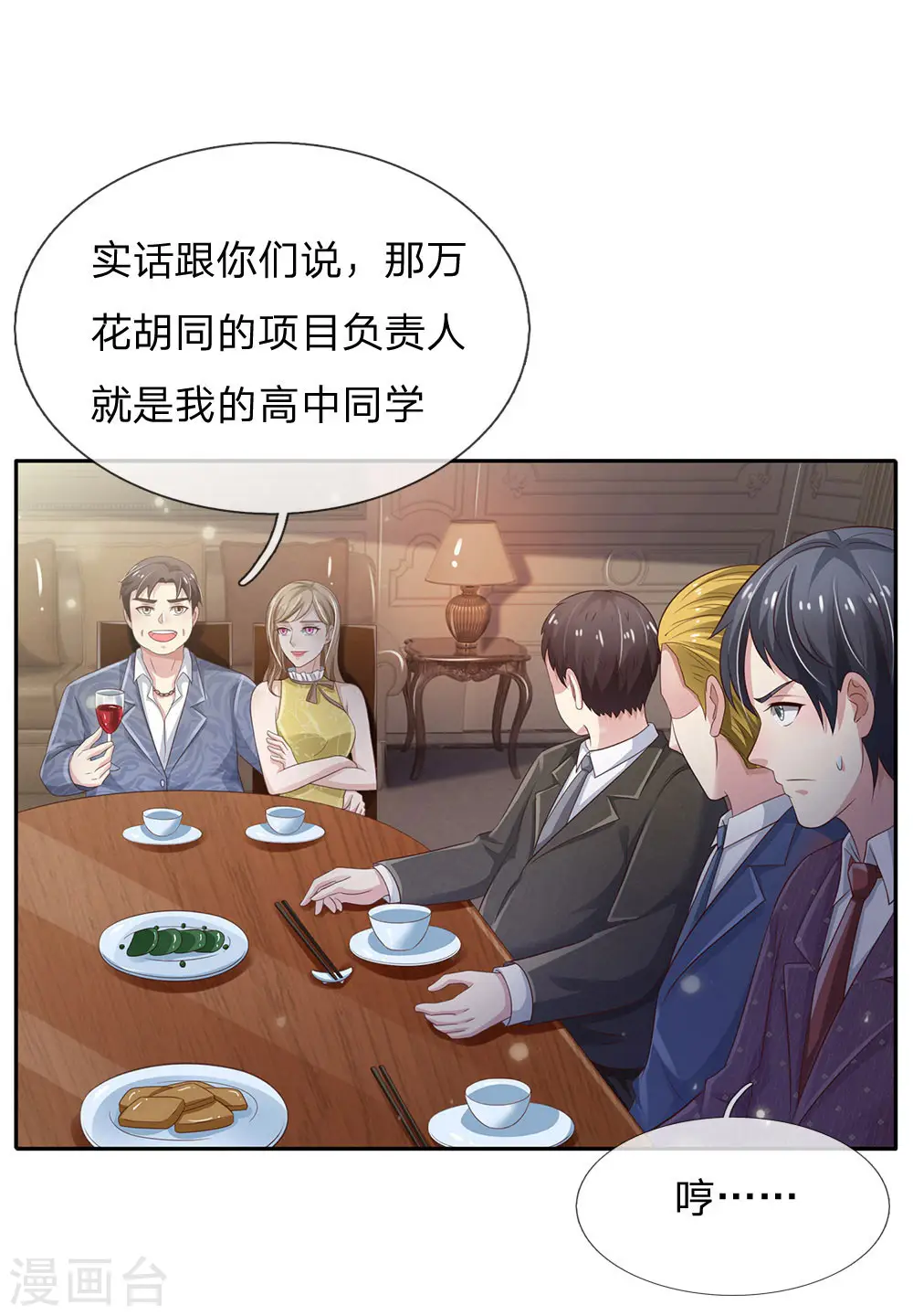 第103话 项目风波，开始预兆 第18页