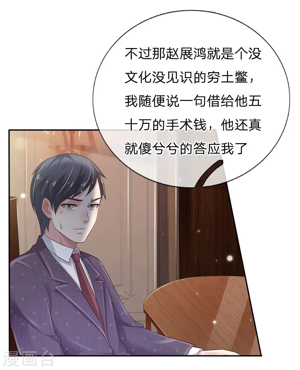 第103话 项目风波，开始预兆 第19页