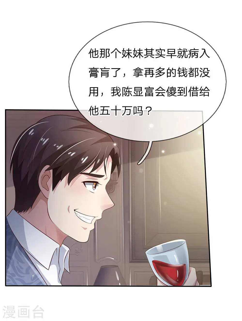 第103话 项目风波，开始预兆 第20页