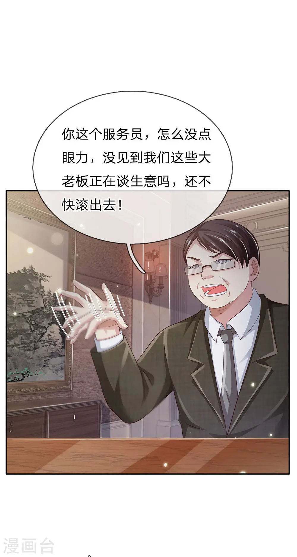第103话 项目风波，开始预兆 第23页