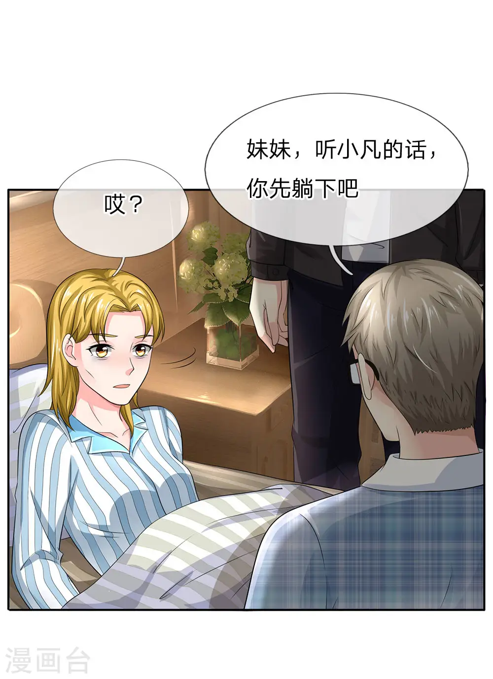第102话 妙手回春，医学奇迹 第3页