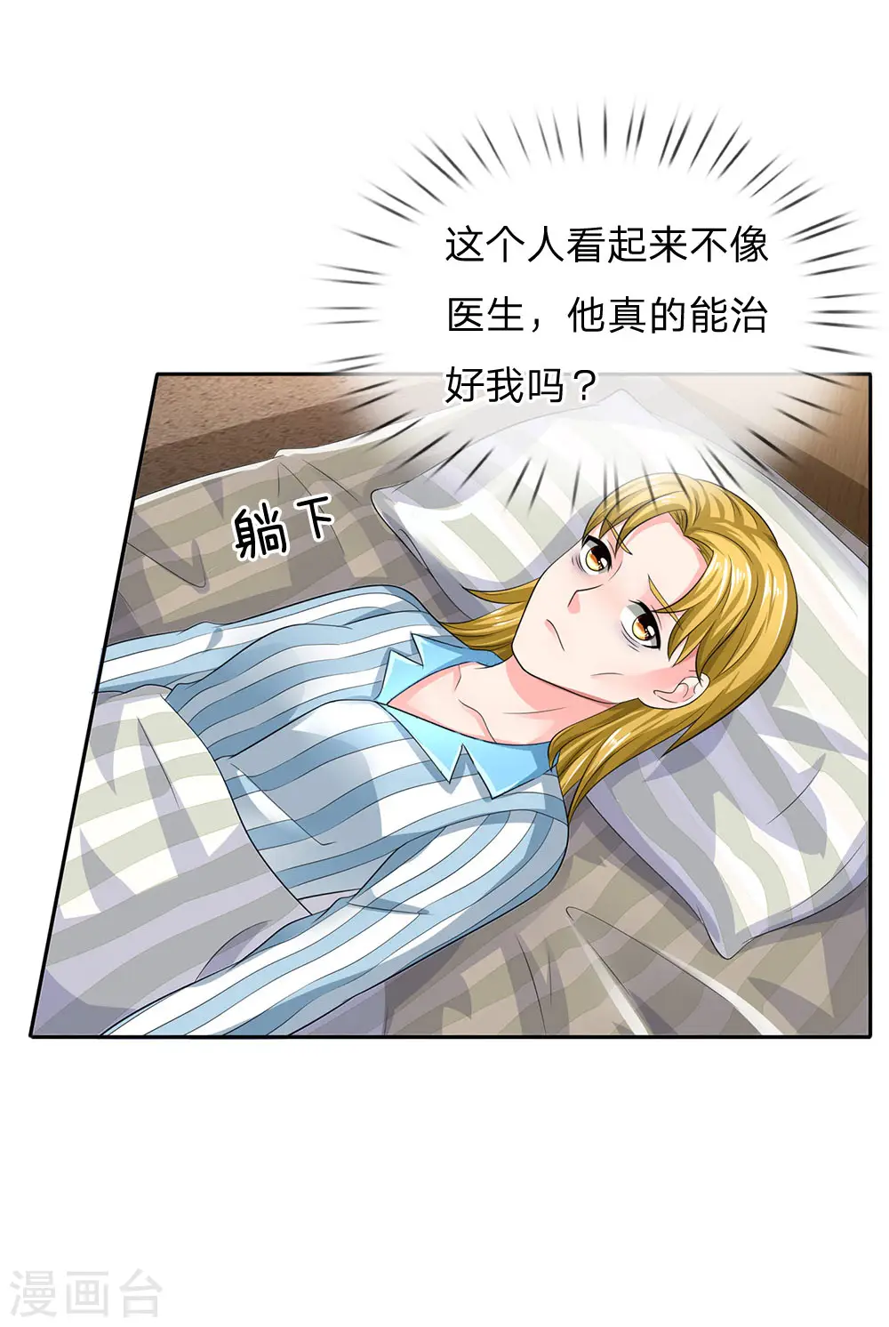 第102话 妙手回春，医学奇迹 第4页
