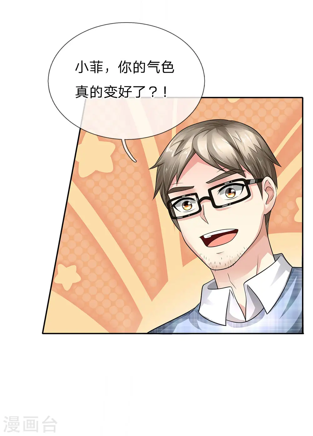 第102话 妙手回春，医学奇迹 第8页