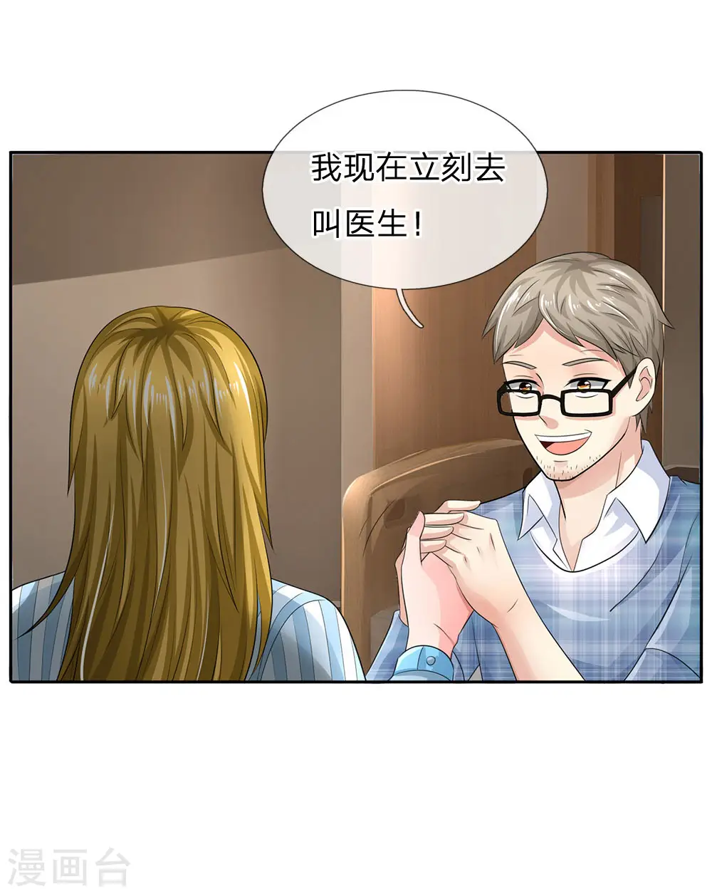 第102话 妙手回春，医学奇迹 第11页