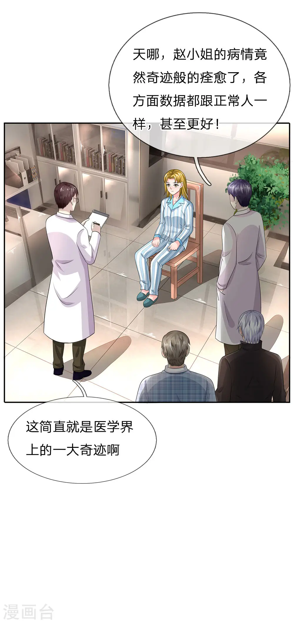 第102话 妙手回春，医学奇迹 第12页