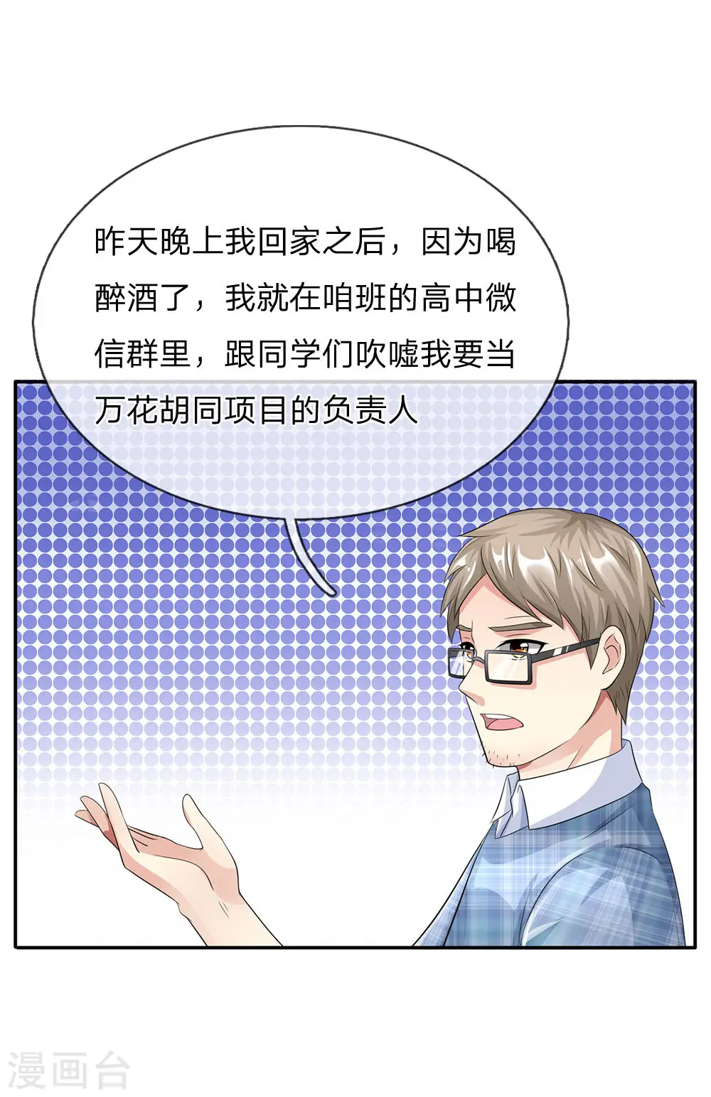 第102话 妙手回春，医学奇迹 第19页