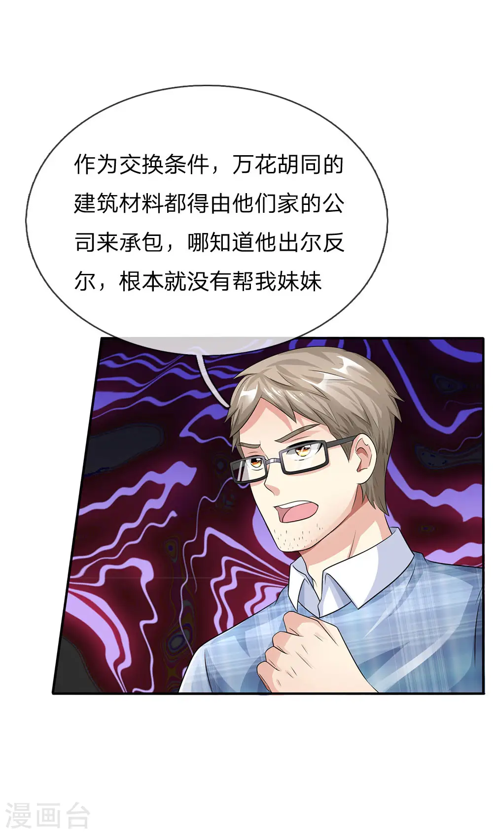 第102话 妙手回春，医学奇迹 第22页