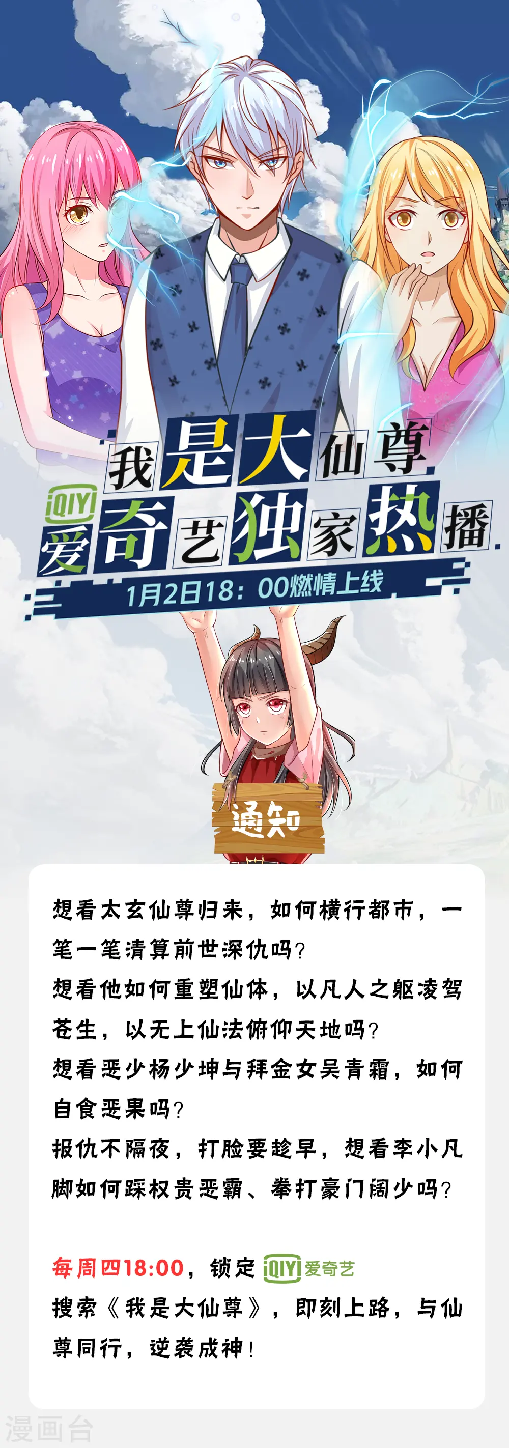 动态漫上线公告 第1页