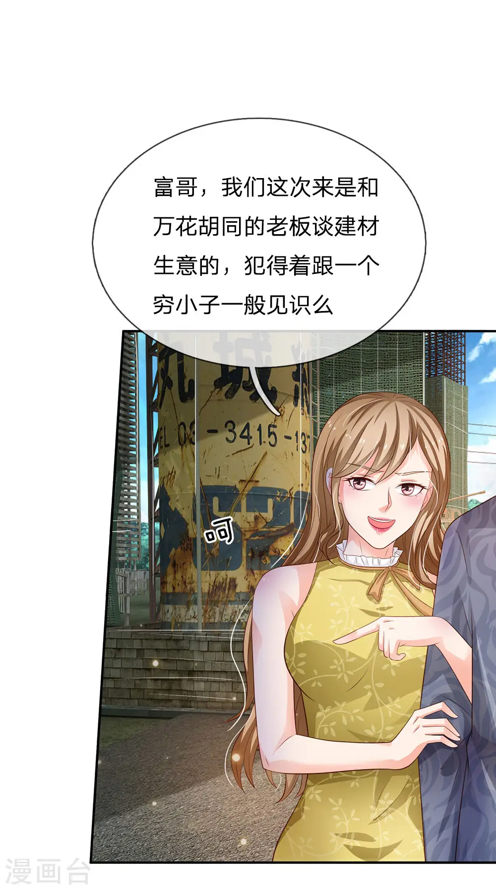 第101话 冷嘲热讽，毫不理会 第1页