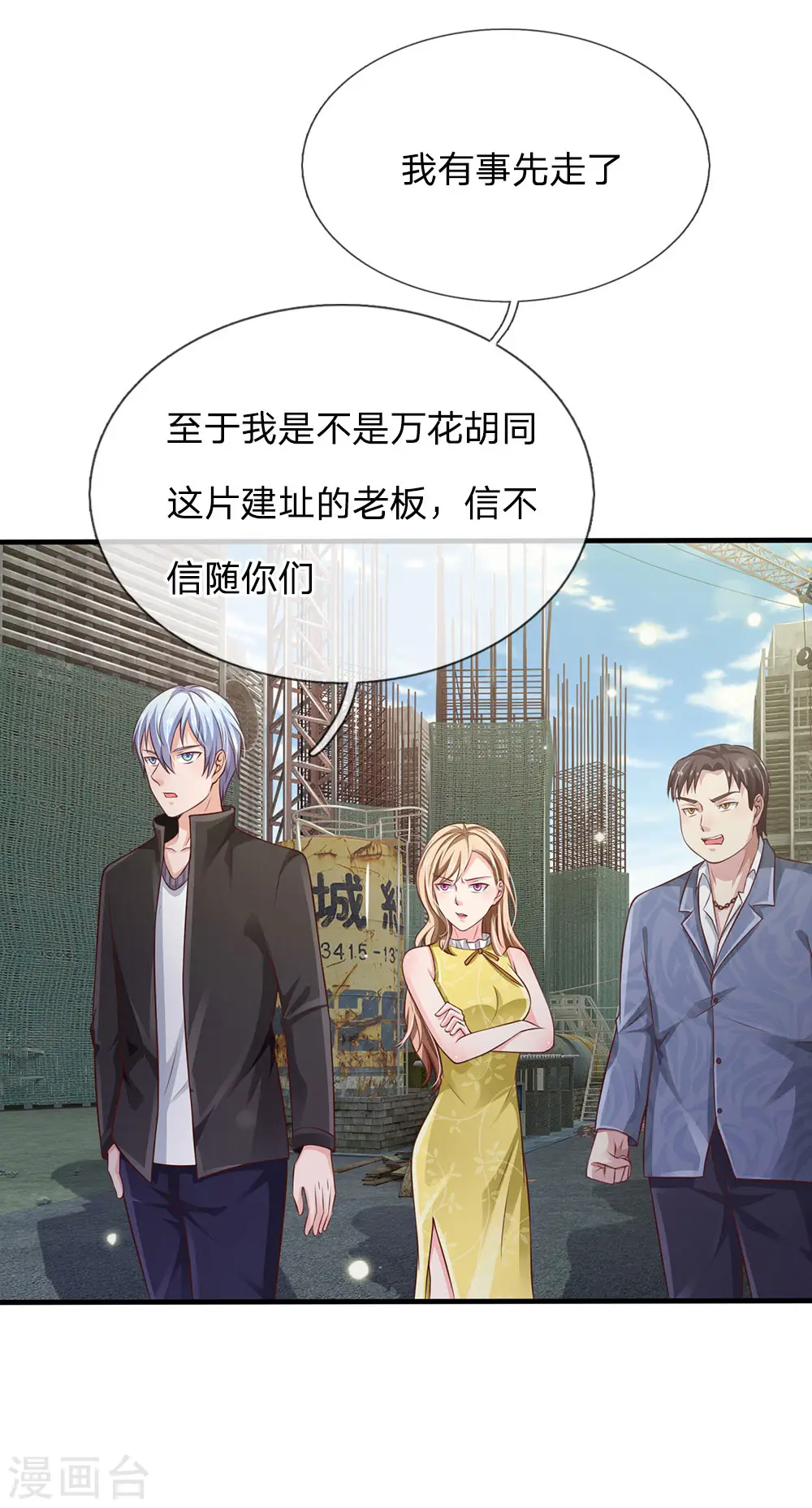 第101话 冷嘲热讽，毫不理会 第12页