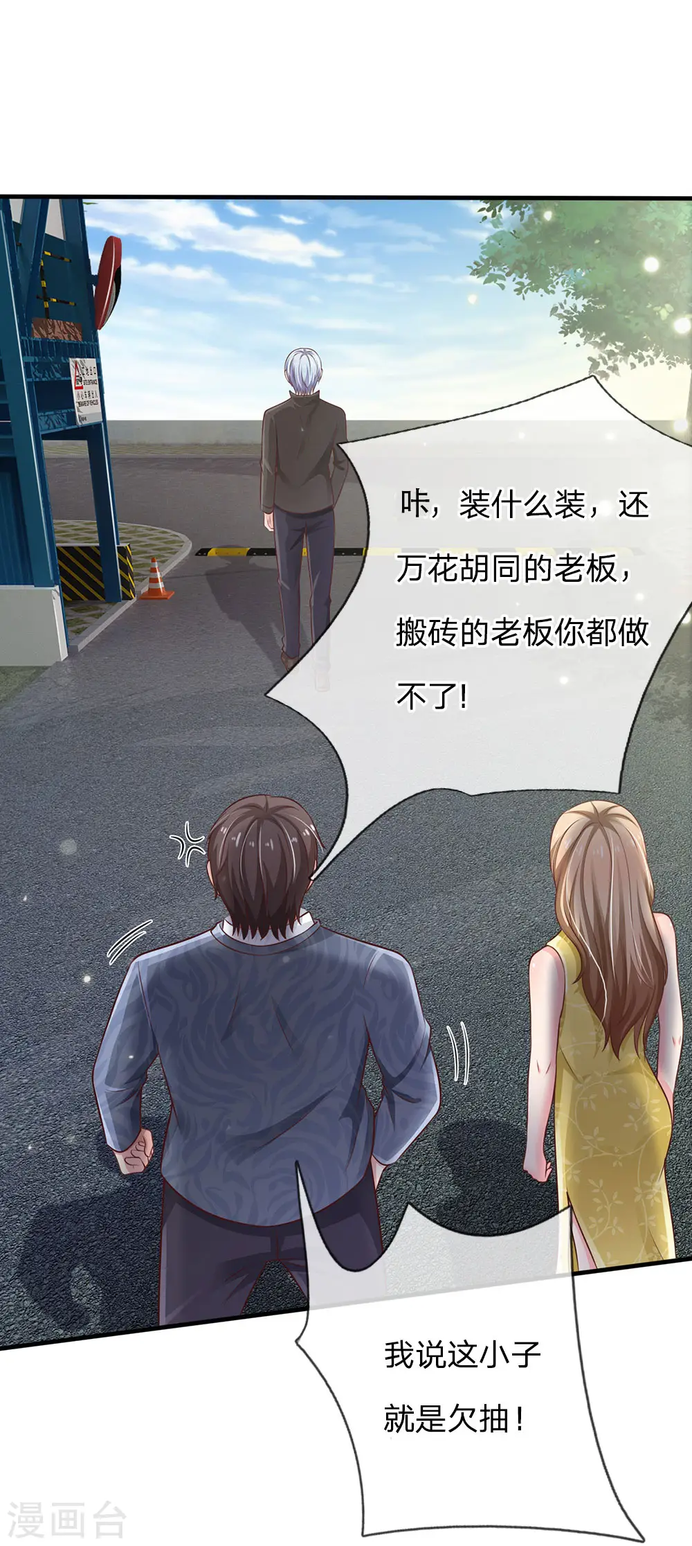 第101话 冷嘲热讽，毫不理会 第13页